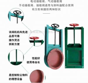 上海手動插板閥廠家（方型、圓形）
