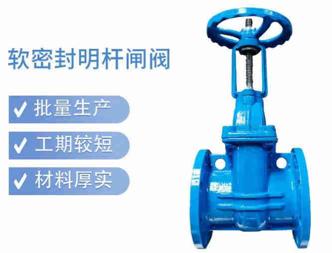 明桿閘閥和暗桿閘閥的區別、適用于什么場所