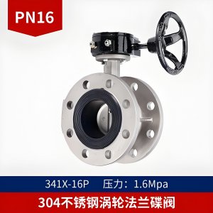 不銹鋼蝶閥D341X-16P， DN300法蘭連接316L材質